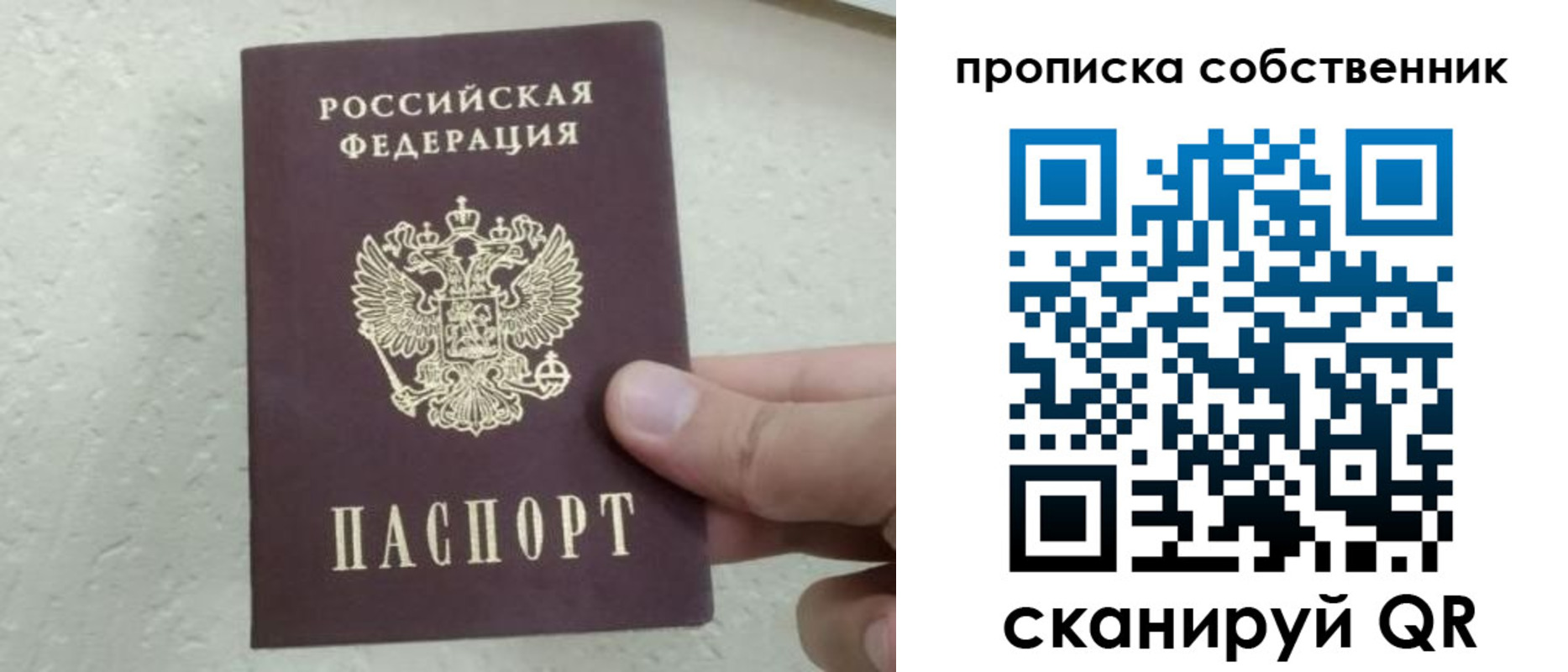 прописка от собственника в Сорочинске
