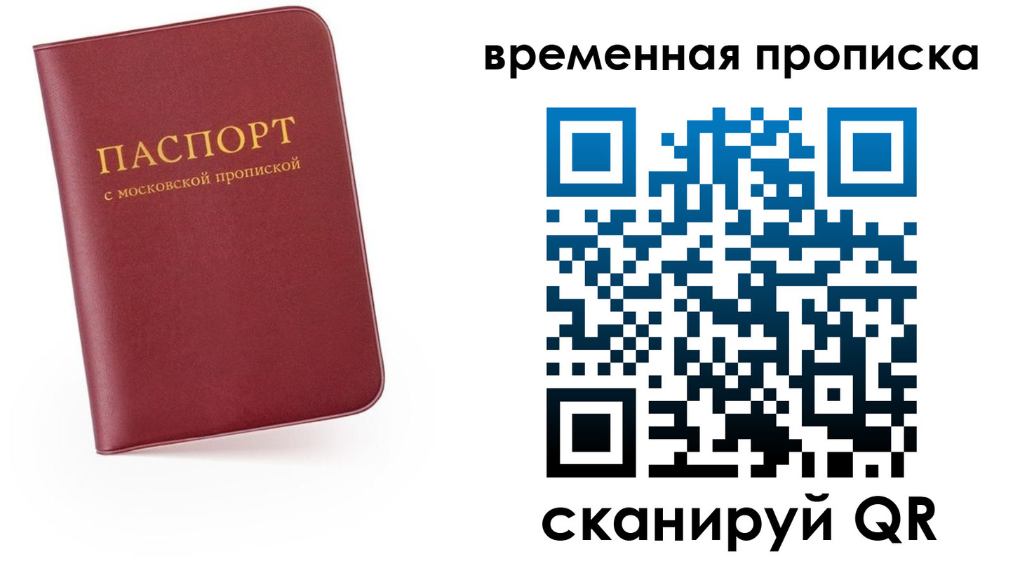 прописка в Сорочинске