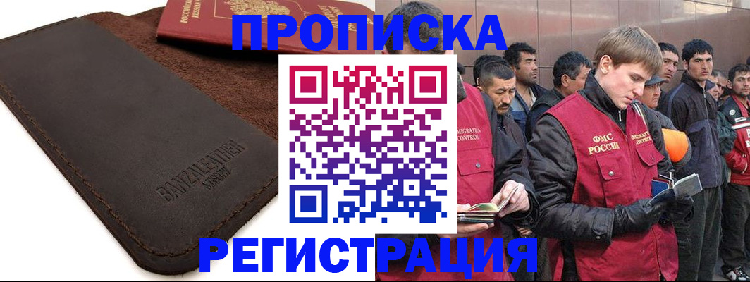 прописка штамп в Сорочинске