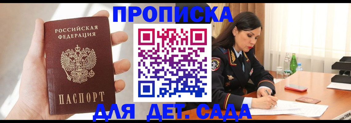 прописка штамп в Сорочинске