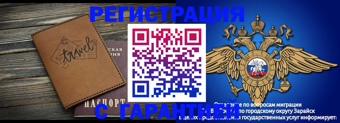 прописка для работы в Сорочинске