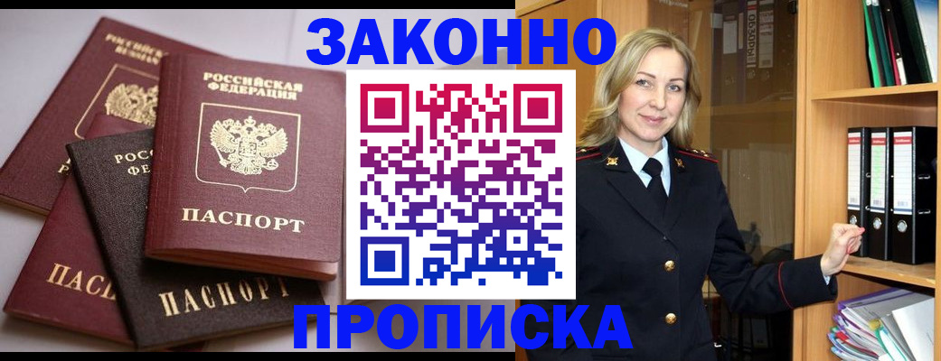 купить прописку в Сорочинске