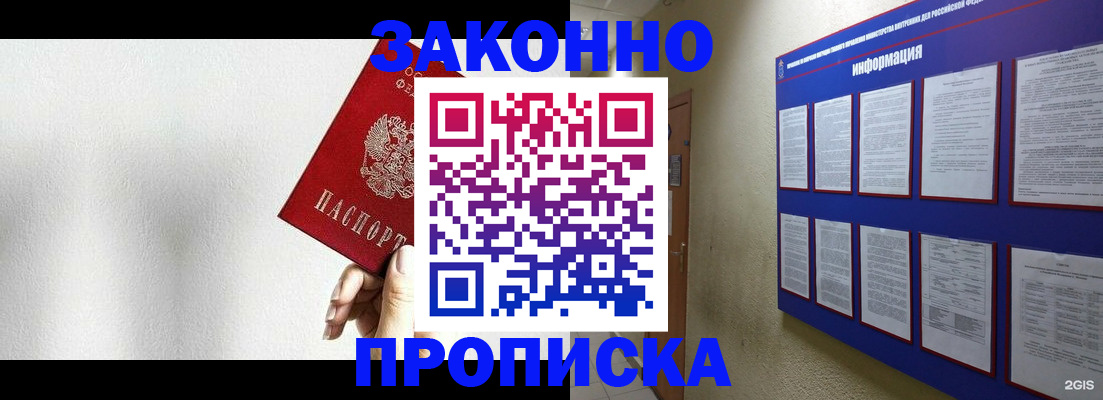 прописка ребенка в Сорочинске