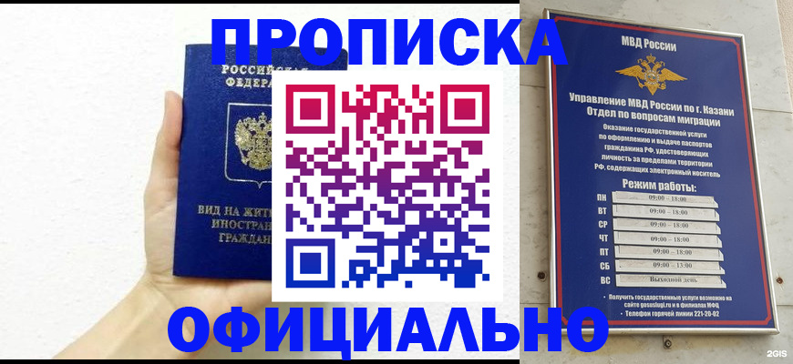 прописка штамп в Сорочинске