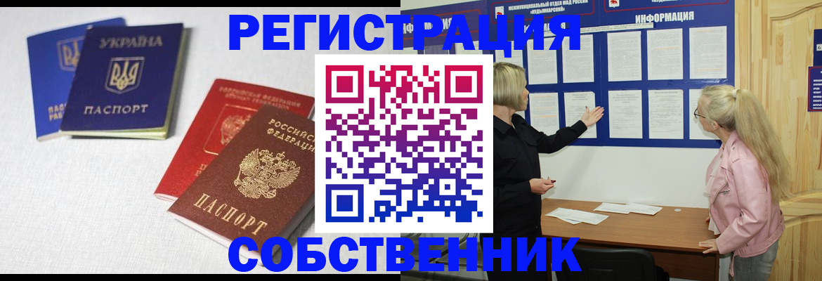 временная регистрация в Сорочинске