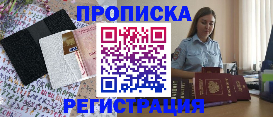 временная регистрация 2025 в Сорочинске